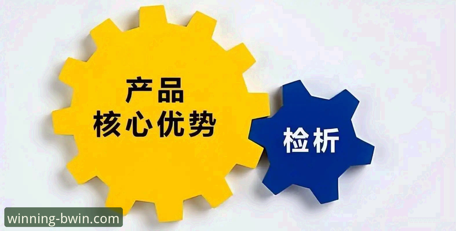 BWIN必赢好用吗 BWIN必赢平台好用吗?用户体验与功能优势的全面解析